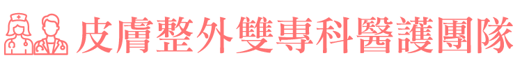 EK美學皮膚科診所|女性專業醫護團隊