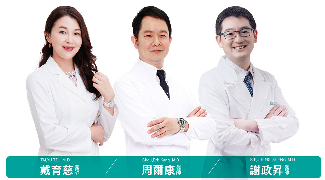 EK美學診所醫療團隊戴育慈醫師、周爾康醫師、謝政昇醫師