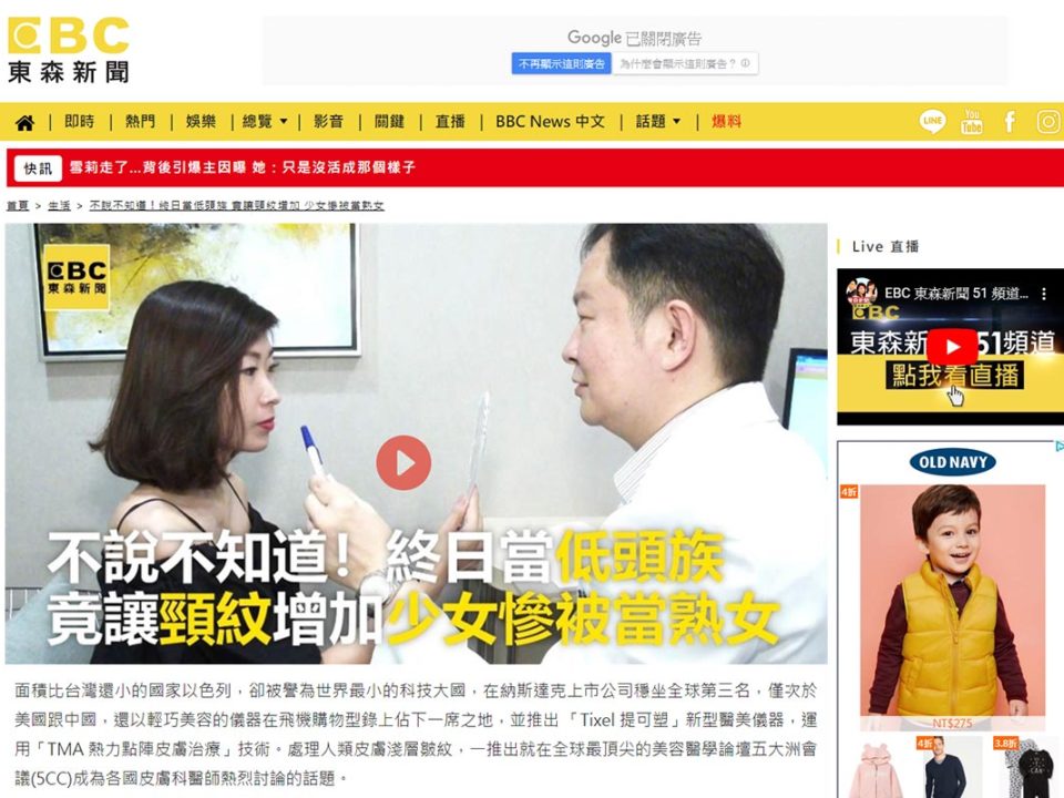 東森新聞報導-不說不知道!終日當低頭族 竟讓頸紋增加 少女慘被當熟女