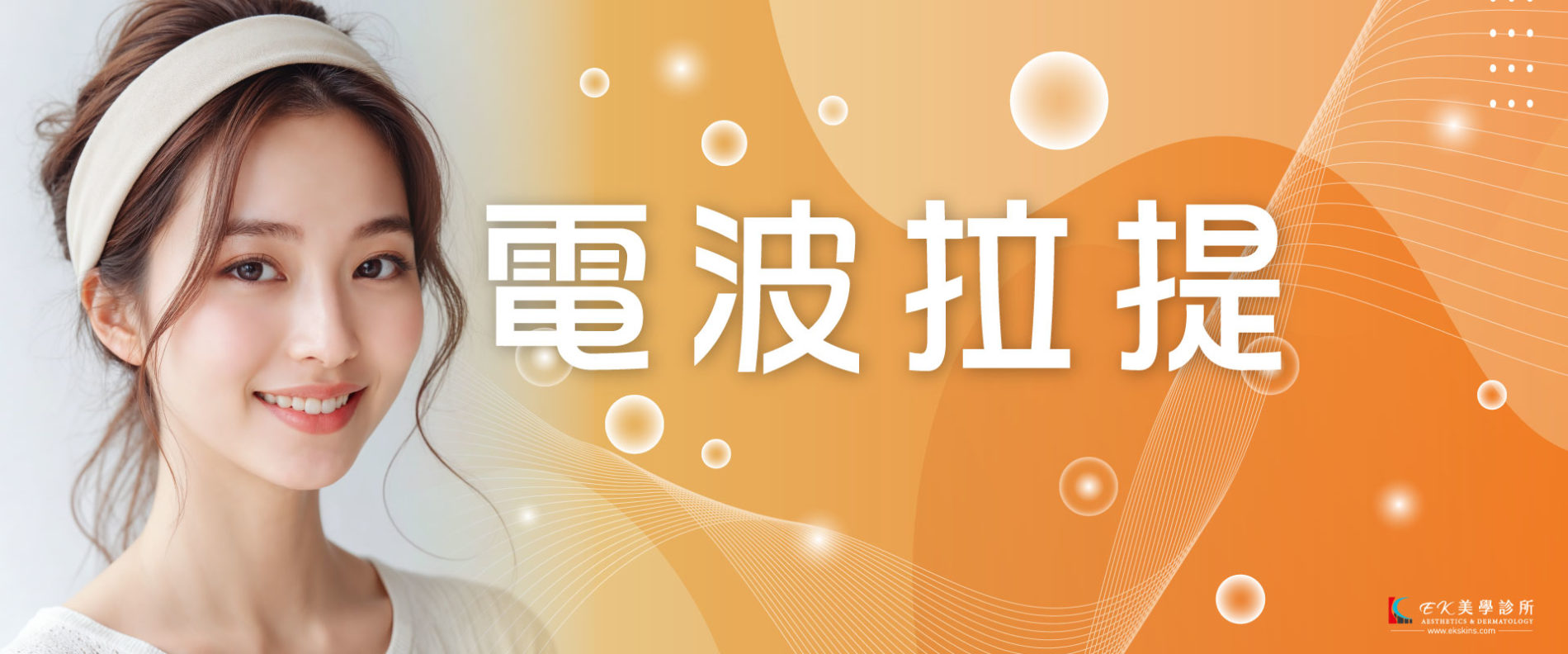電波拉提 什麼是電波拉提